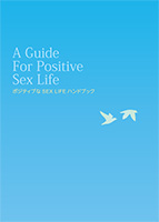 h26_positive_sexlife_handbook